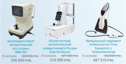 Акция до конца года на рефрактокератометр и пневмотонометры!