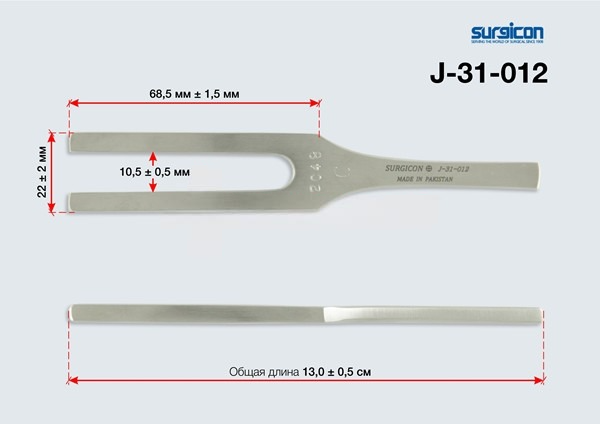 Камертон стальной по Гартману Surgicon С4 2048