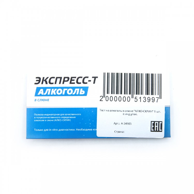 Тест на алкоголь в слюне "АЛКО-СКРИН" 1 шт. в инд.упак.