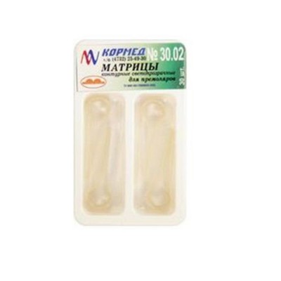 30.02 - Матрицы контурные светопрозрачные для премоляров с двумя центральными выступами