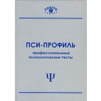 Экспериментально-психологические методики для оснащения кабинета врача-психиатра-нарколога. 5 методик (Пси-Профиль), Россия