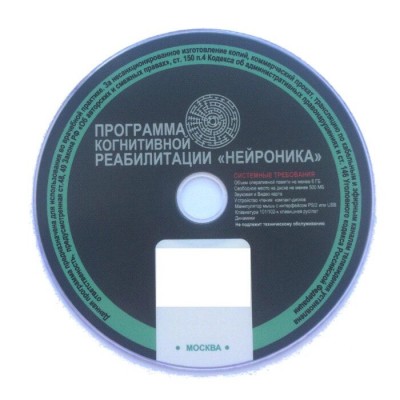 Программа когнитивной реабилитации «Нейроника»
