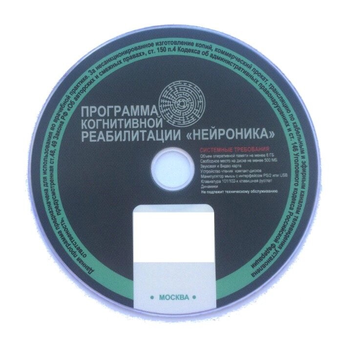 Программа когнитивной реабилитации «Нейроника»
