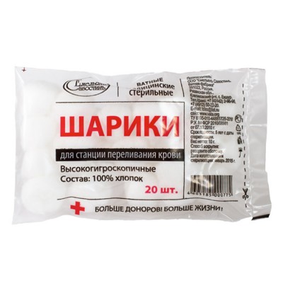 Ватные шарики стерильные, упак/20 шт Ватные шарики стерильные, упак/20 шт