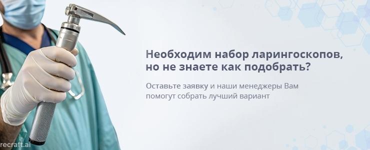 Ларингоскопические наборы с одноразовыми клинками XP Disposable+ Heine, Германия